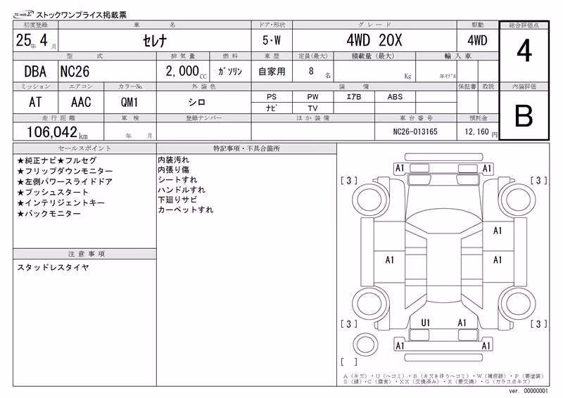 NISSAN SERENA