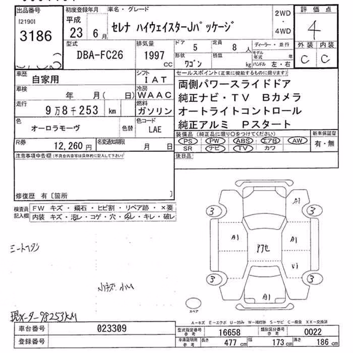 NISSAN SERENA