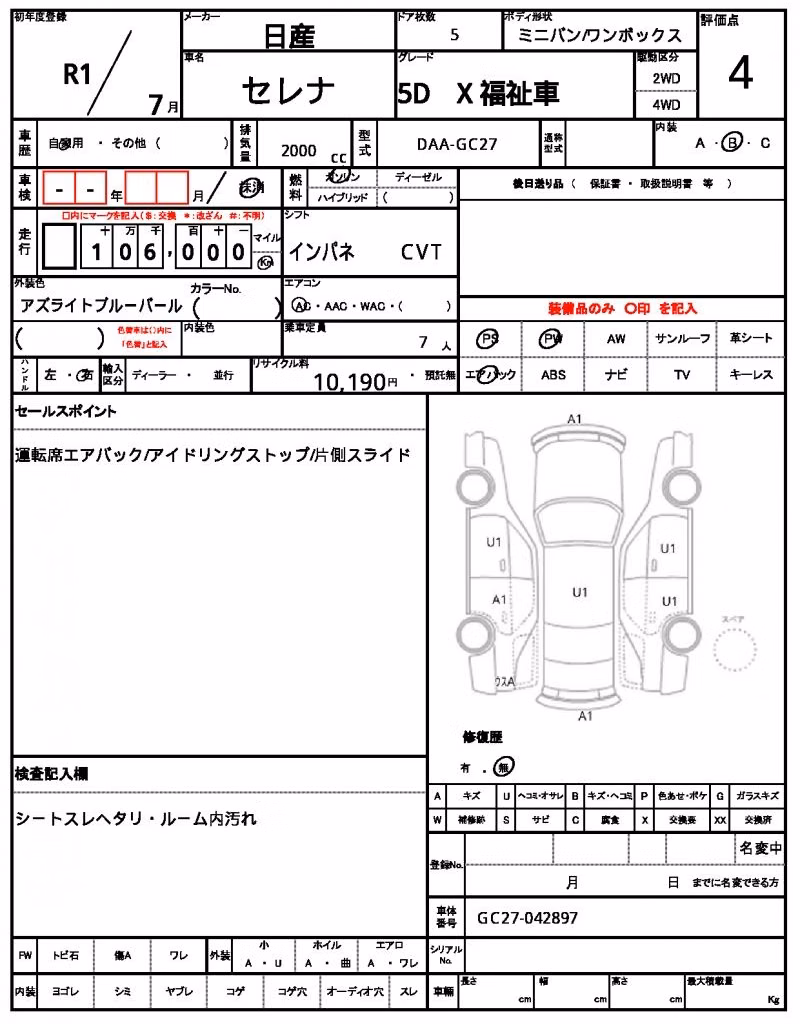NISSAN SERENA