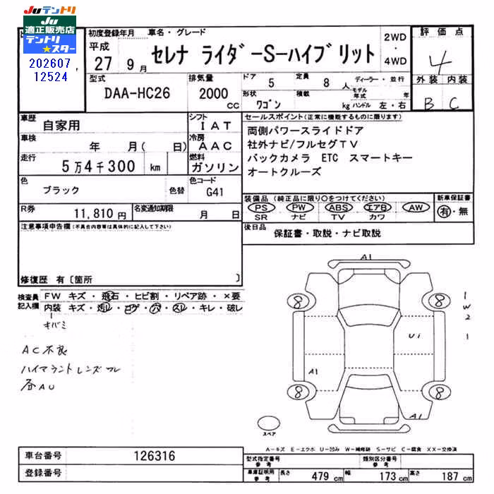 NISSAN SERENA