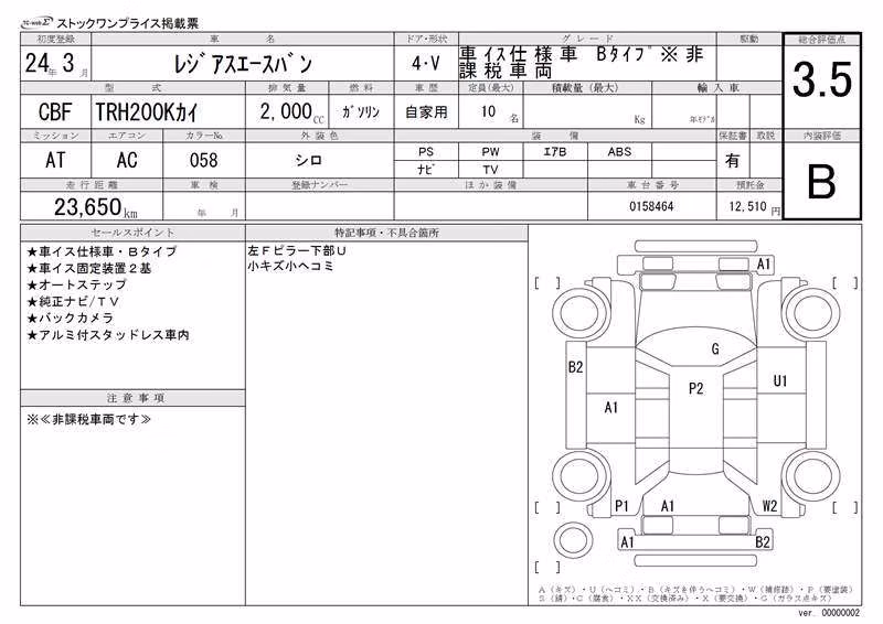 TOYOTA REGIUS ACE