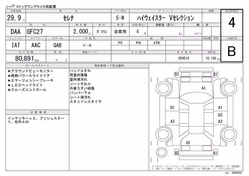 NISSAN SERENA