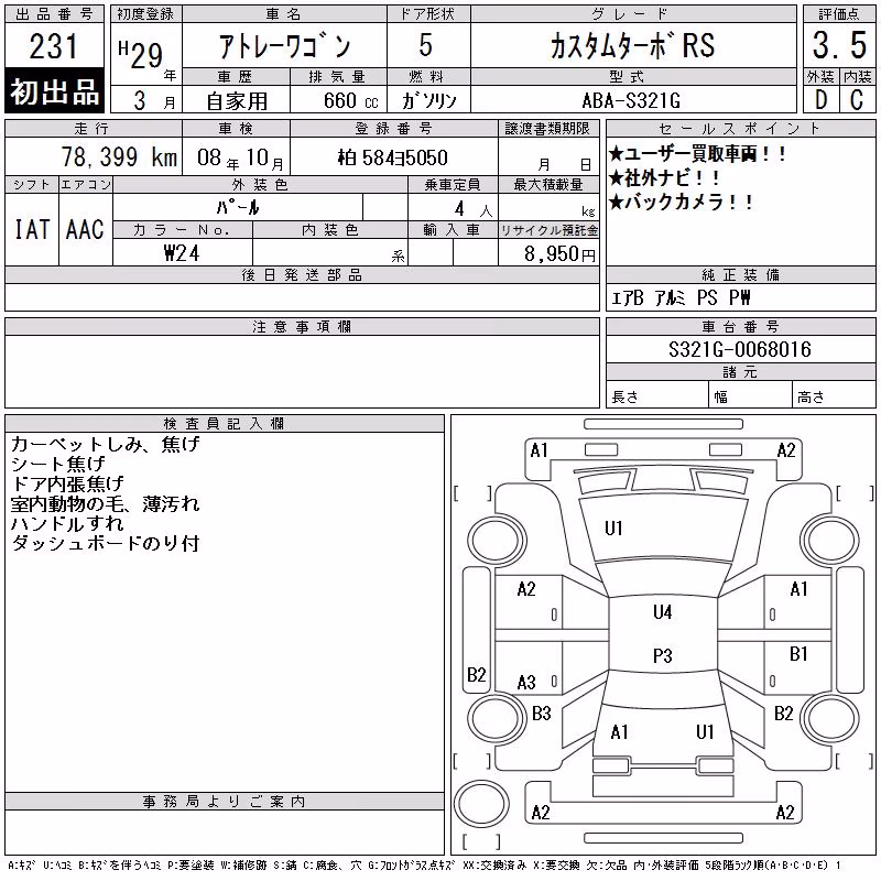 DAIHATSU ATRAI