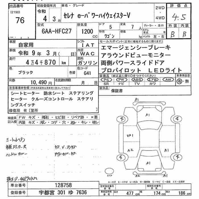 NISSAN SERENA