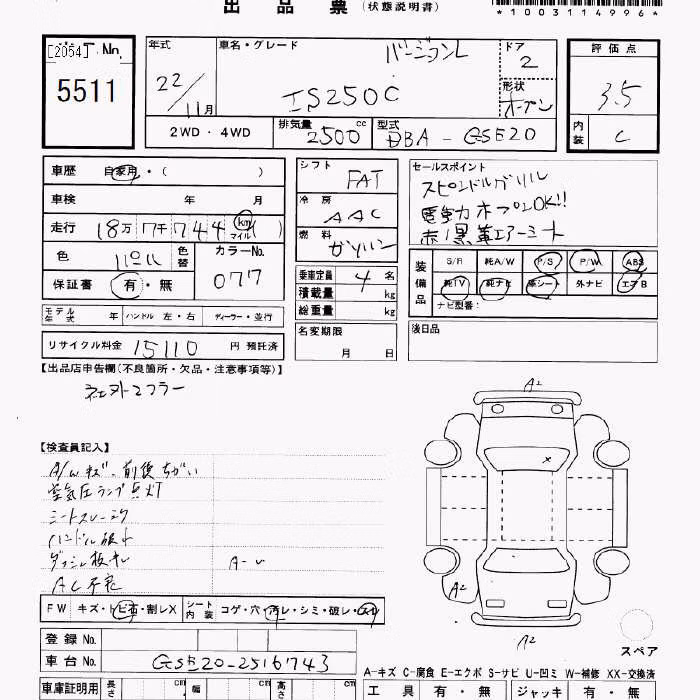 LEXUS IS250