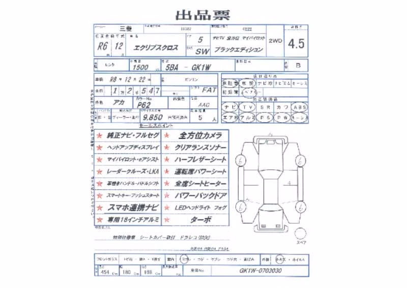 MITSUBISHI ECLIPSE CROSS