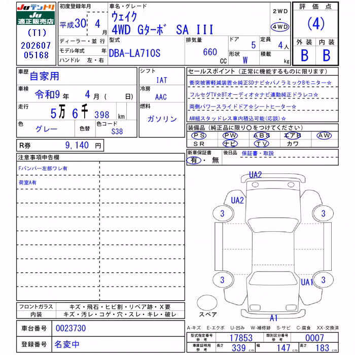 DAIHATSU WAKE