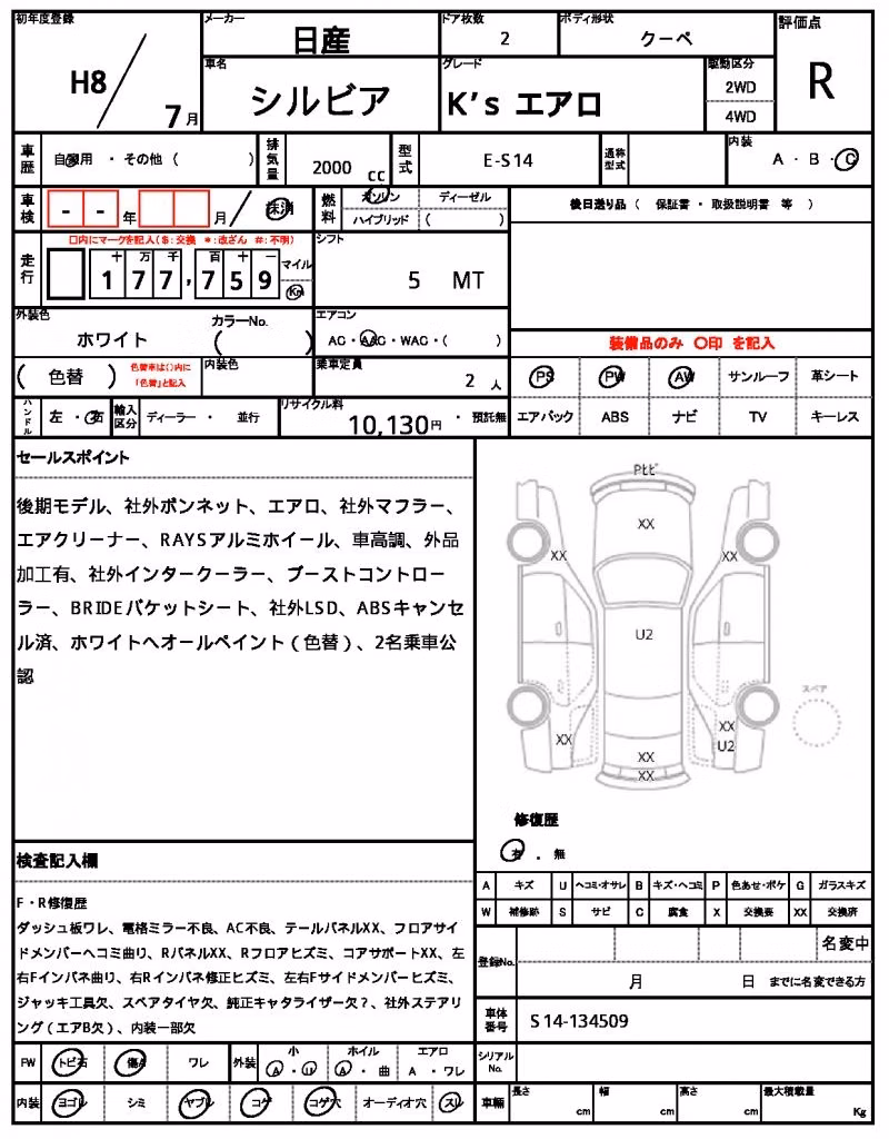 NISSAN SILVIA