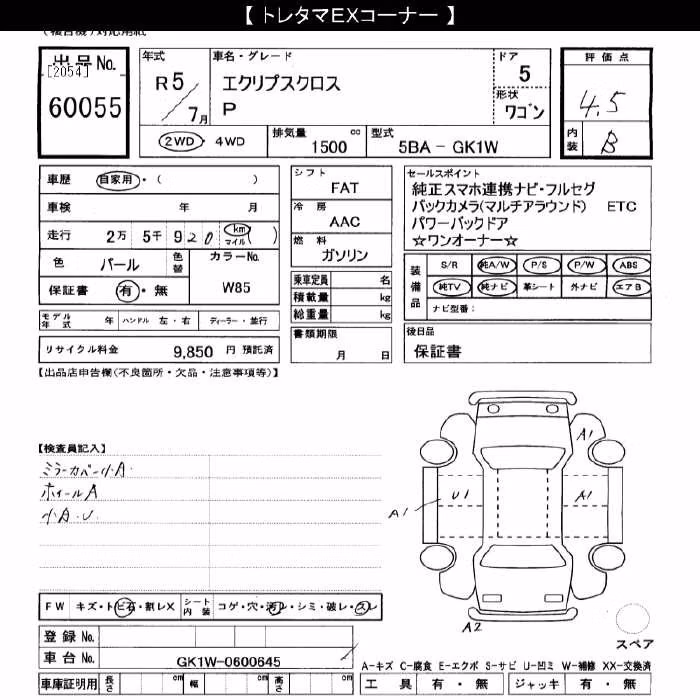 MITSUBISHI ECLIPSE CROSS