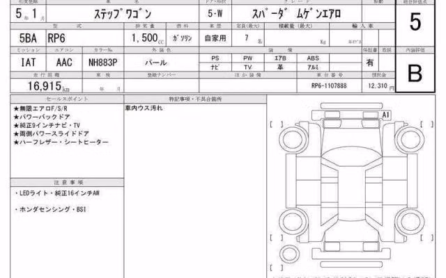HONDA STEPWGN