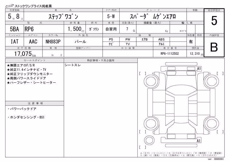 HONDA STEPWGN