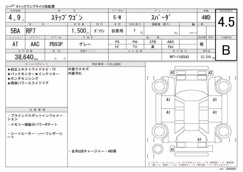HONDA STEPWGN