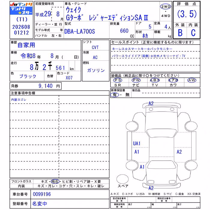 DAIHATSU WAKE