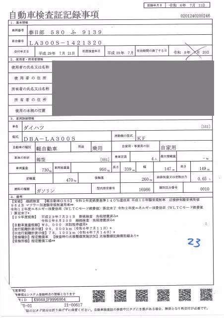DAIHATSU MIRA E:S