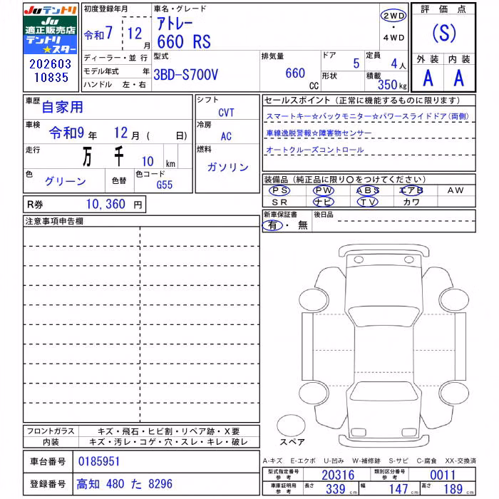 DAIHATSU ATRAI
