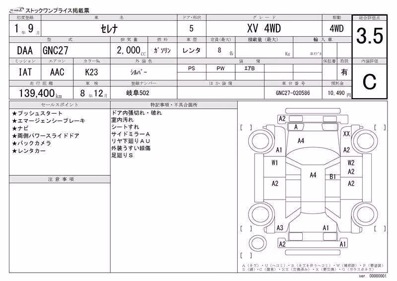 NISSAN SERENA