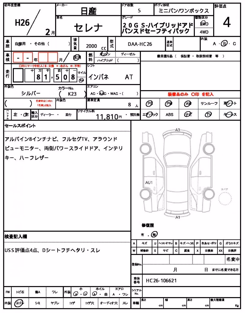 NISSAN SERENA