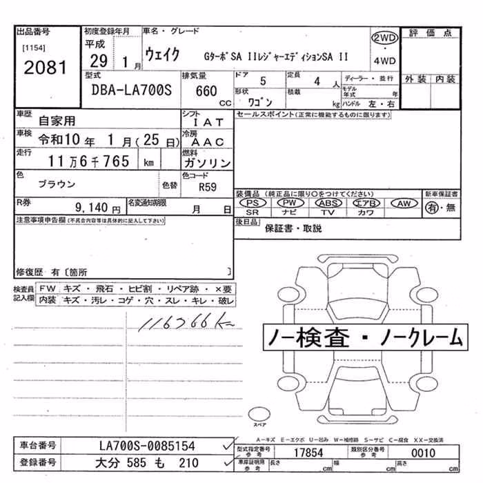 DAIHATSU WAKE