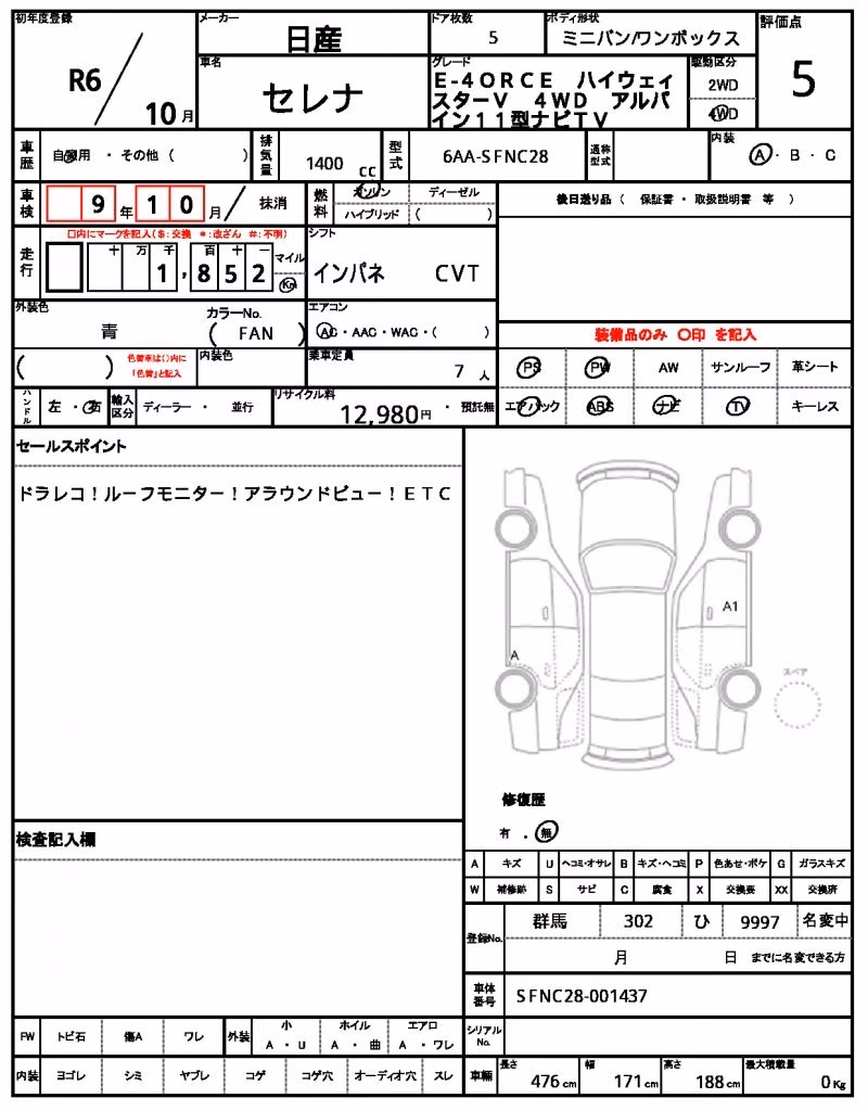NISSAN SERENA