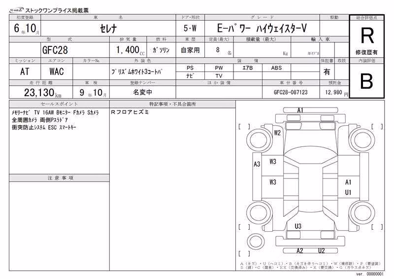 NISSAN SERENA