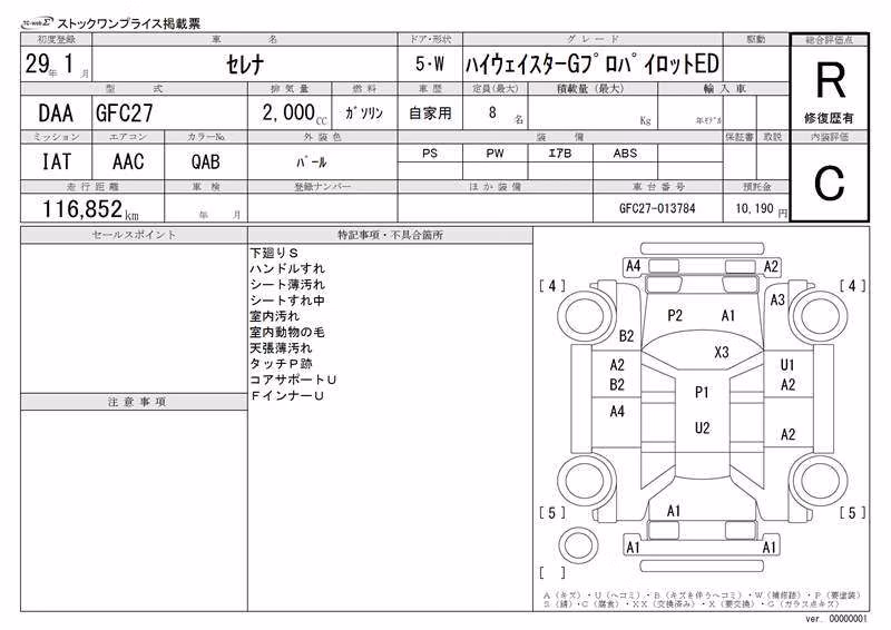 NISSAN SERENA
