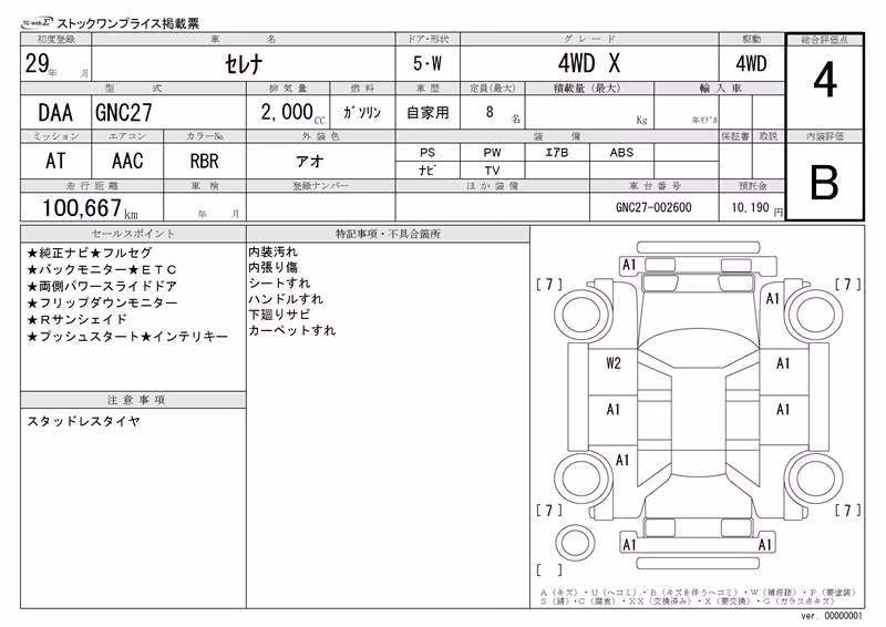 NISSAN SERENA