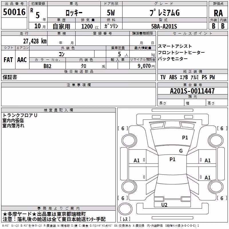 DAIHATSU ROCKY