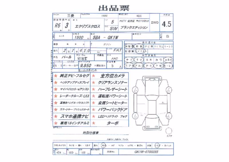 MITSUBISHI ECLIPSE CROSS