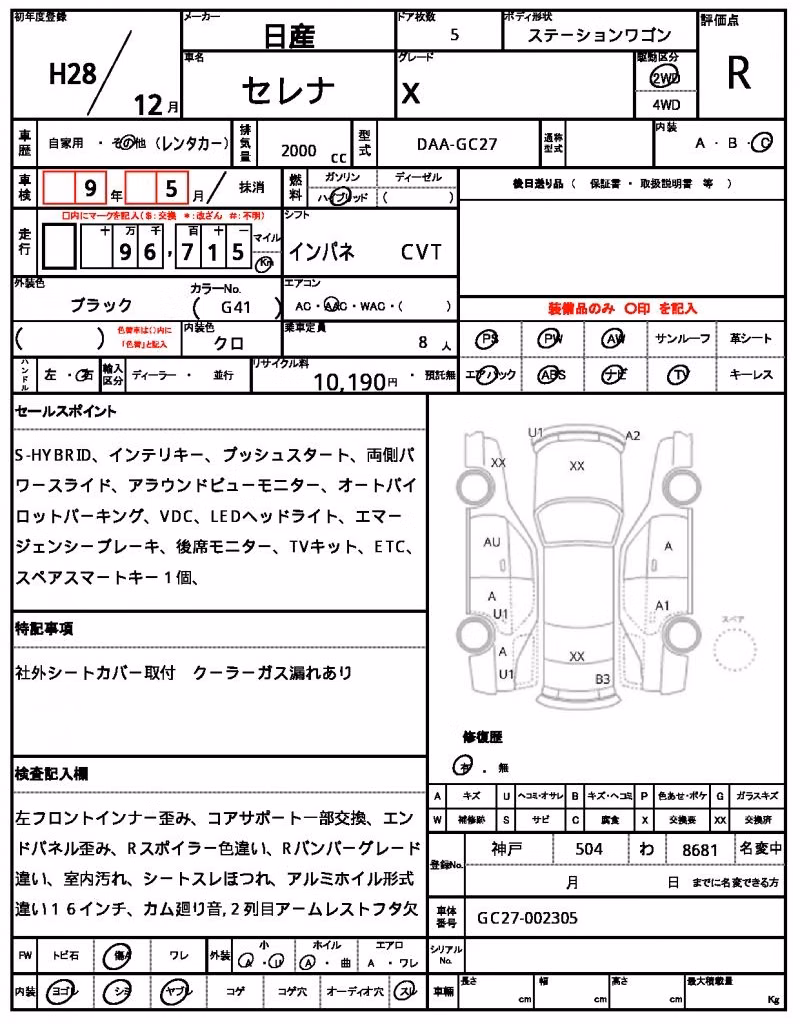 NISSAN SERENA