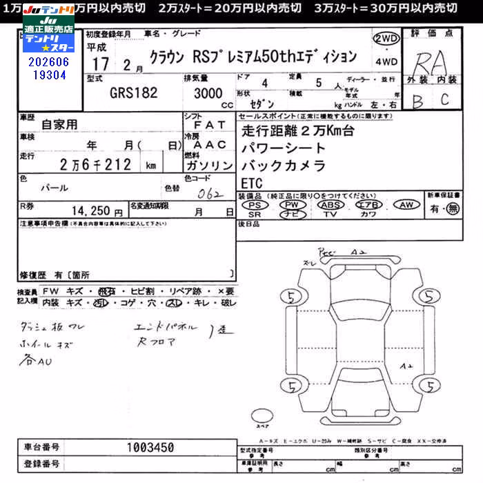 TOYOTA CROWN
