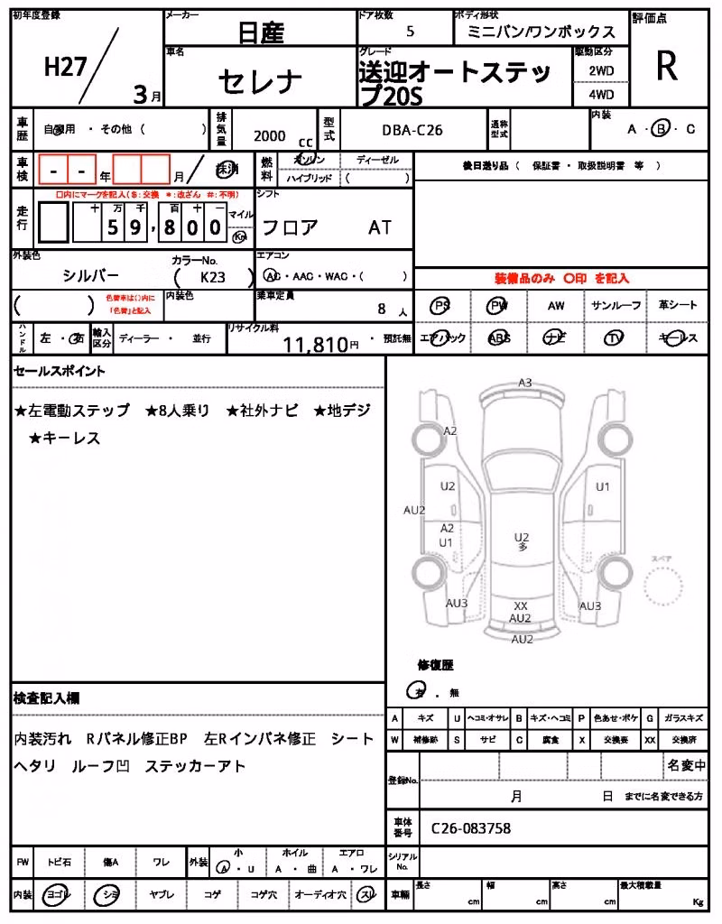 NISSAN SERENA