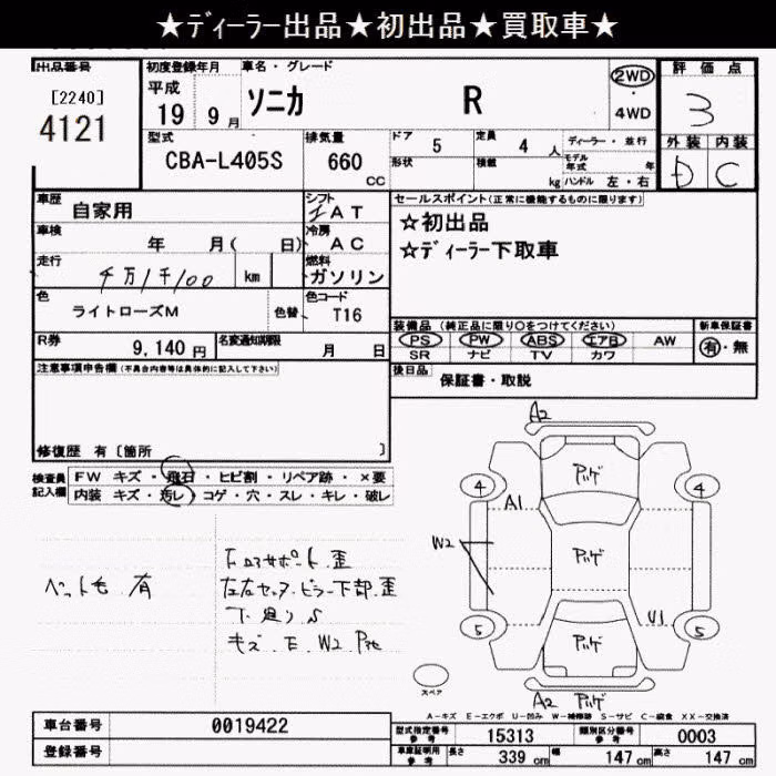 DAIHATSU SONICA
