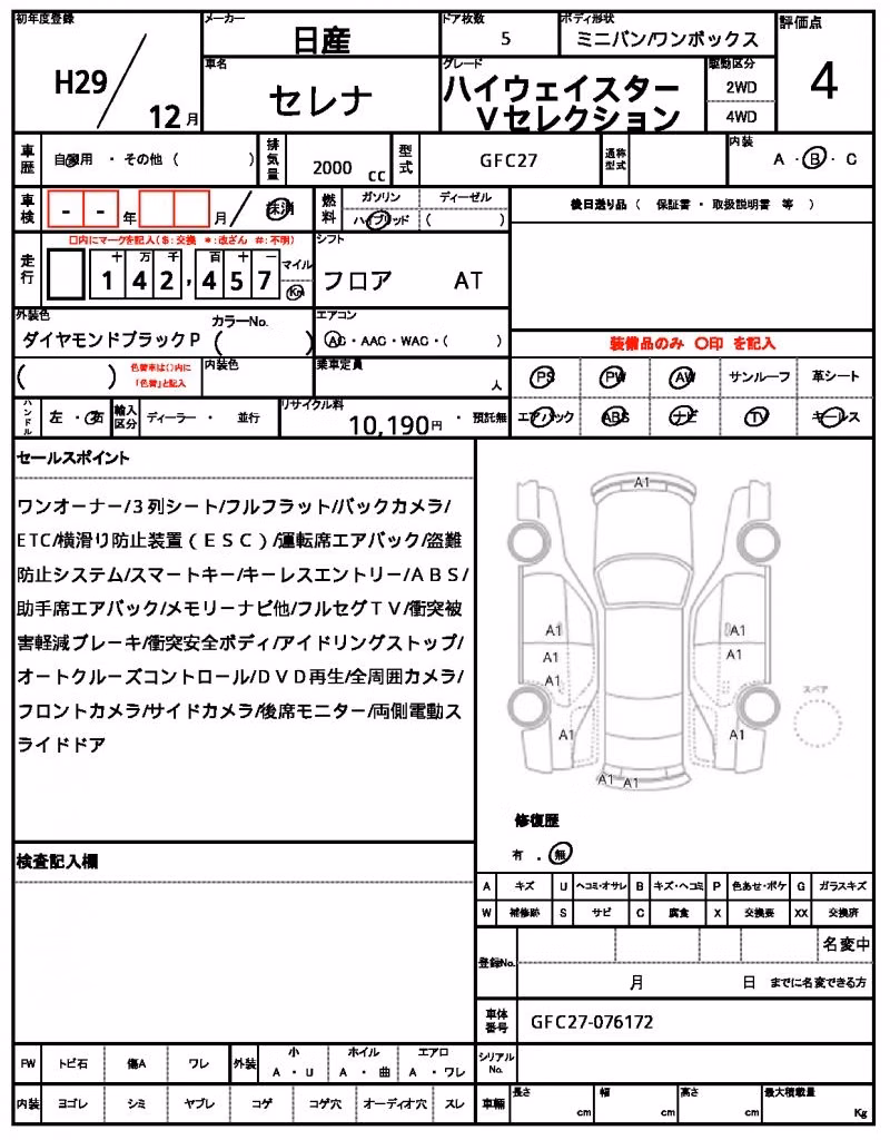 NISSAN SERENA