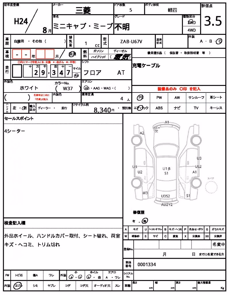 MITSUBISHI MINICAB MIEV