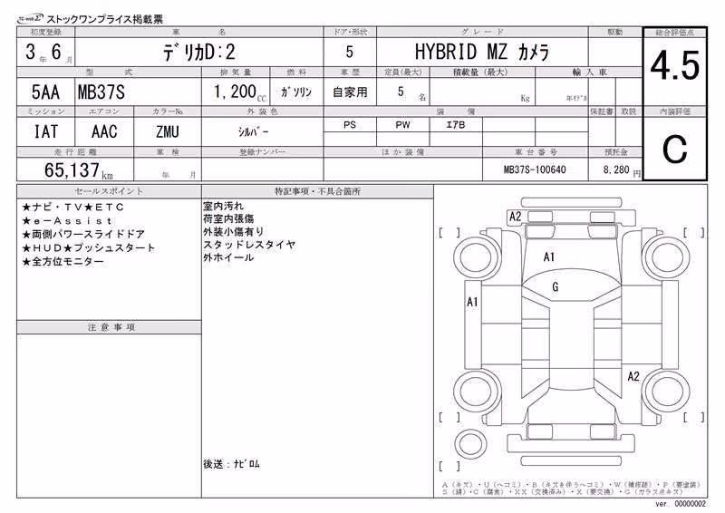 MITSUBISHI DELICA D:2