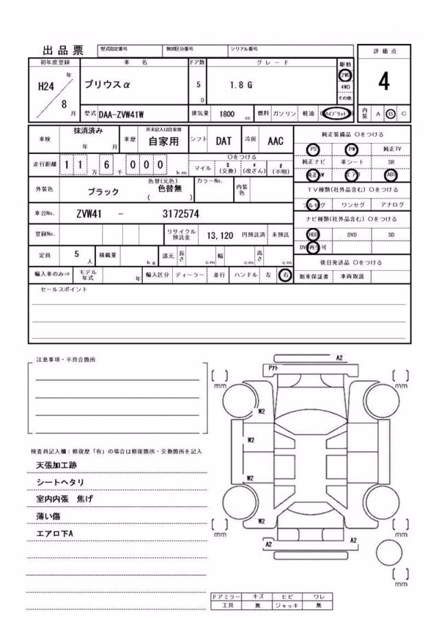 TOYOTA PRIUS ALPHA