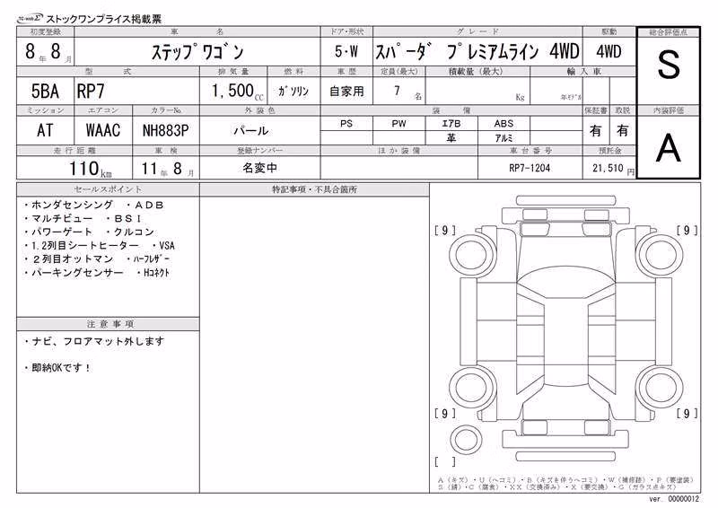 HONDA STEPWGN
