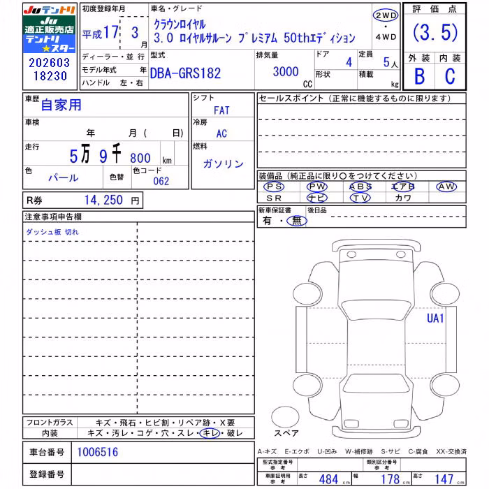 TOYOTA CROWN