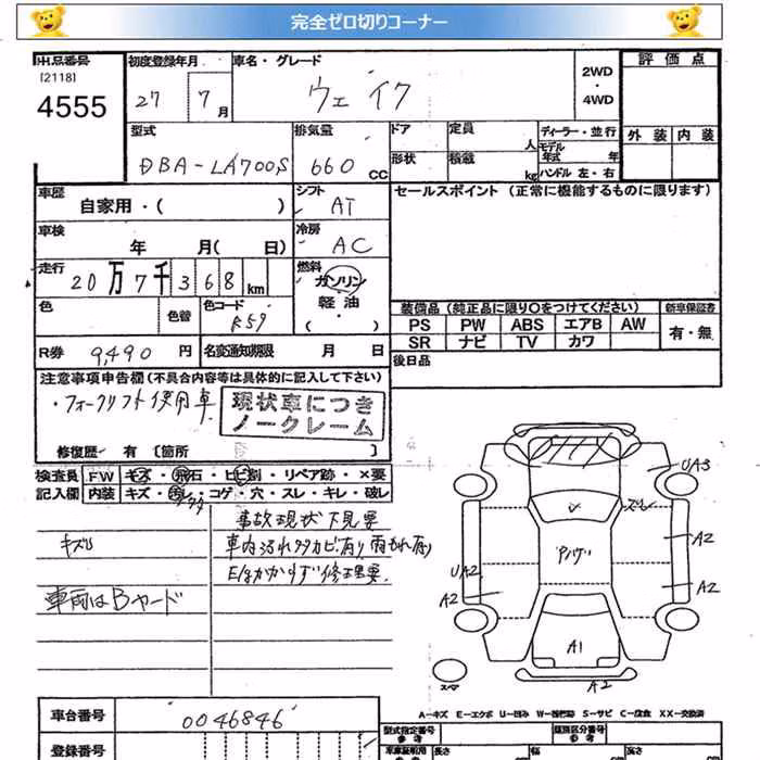 DAIHATSU WAKE