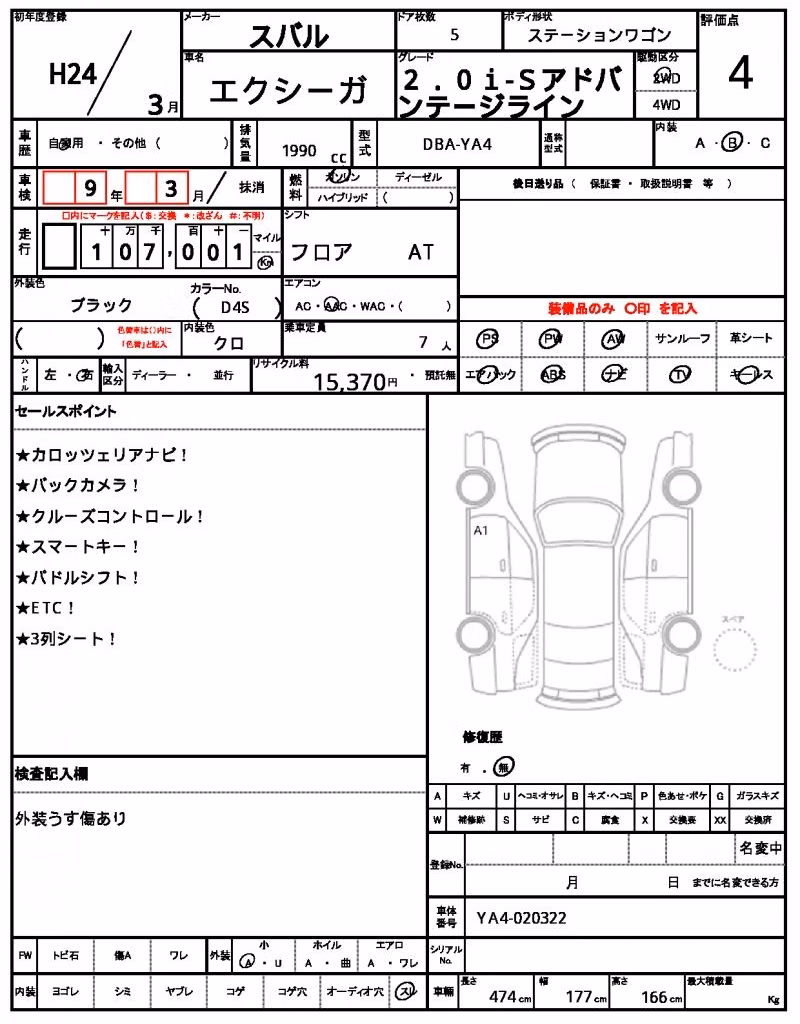 SUBARU EXIGA