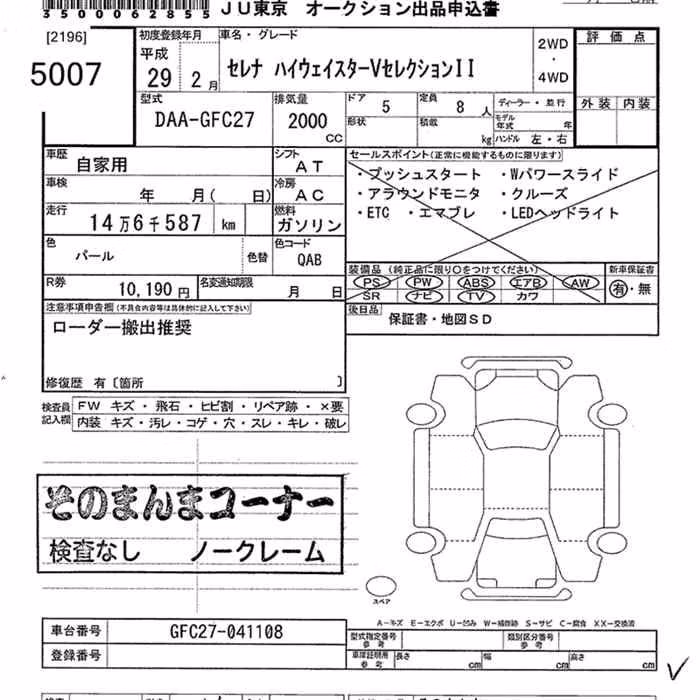 NISSAN SERENA