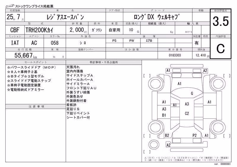 TOYOTA REGIUS ACE