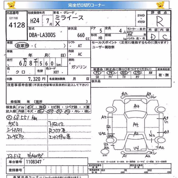 DAIHATSU MIRA E:S
