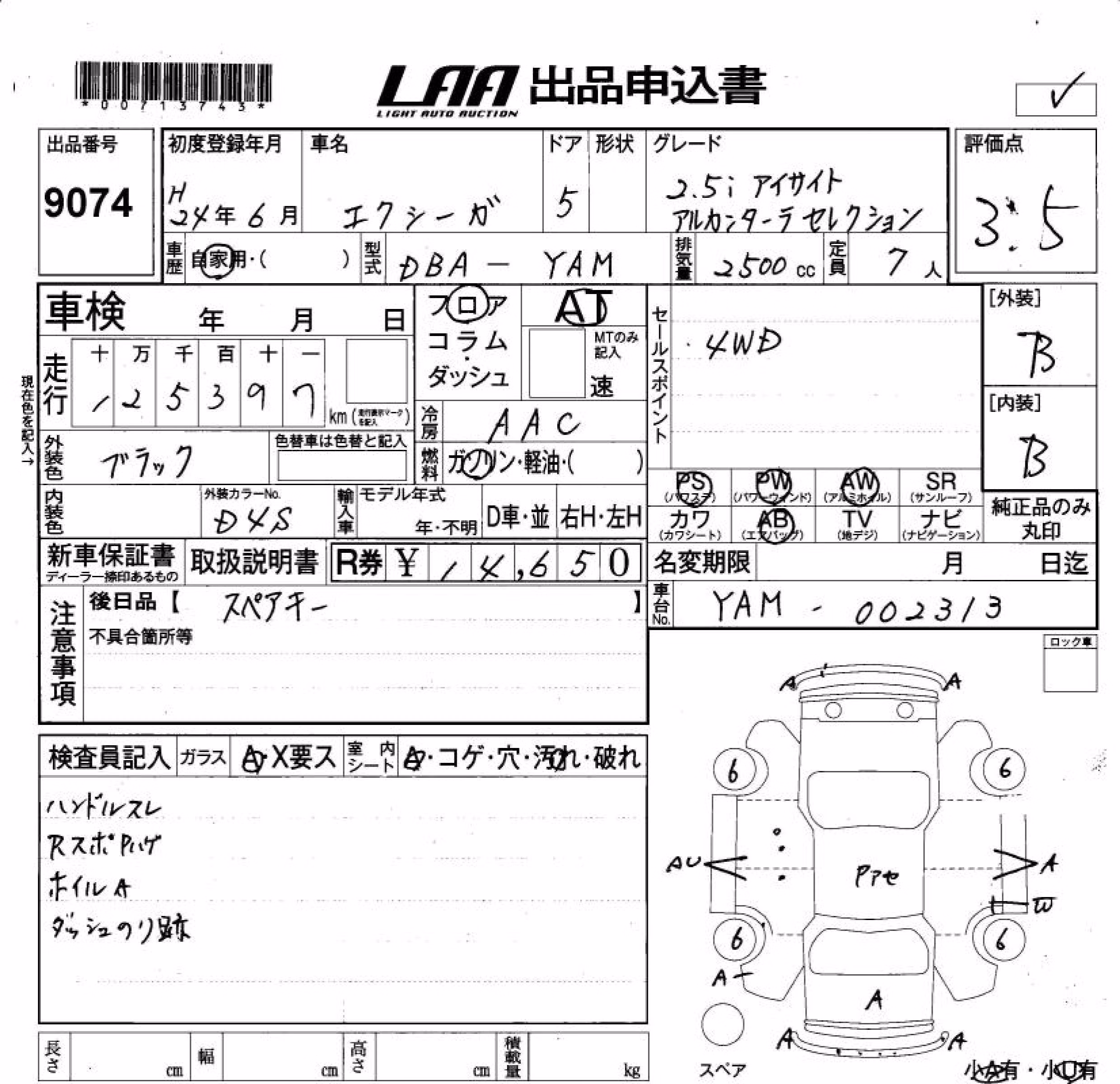 SUBARU EXIGA