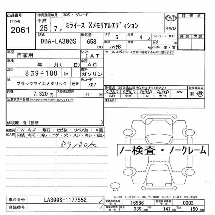 DAIHATSU MIRA E:S
