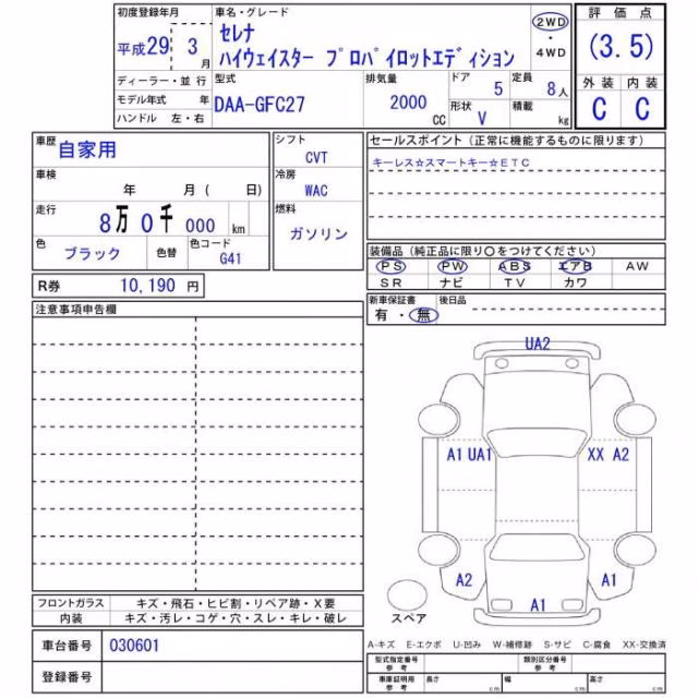 NISSAN SERENA