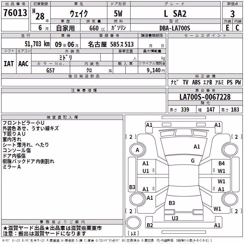 DAIHATSU WAKE