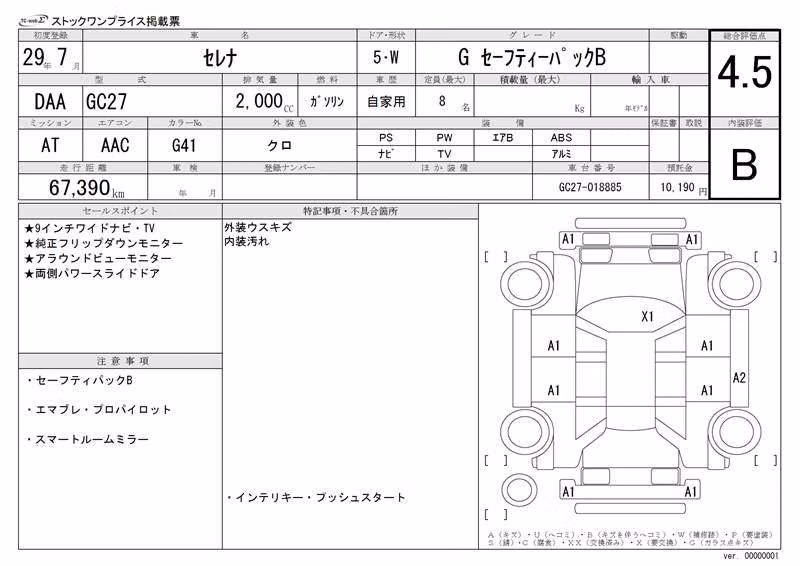 NISSAN SERENA
