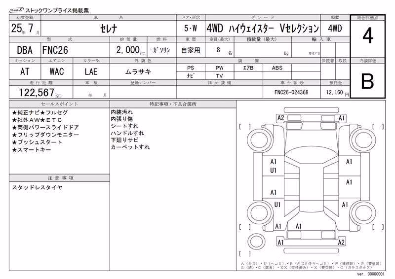 NISSAN SERENA