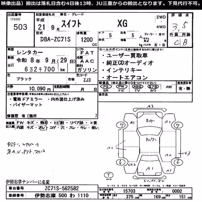 SUZUKI SWIFT
